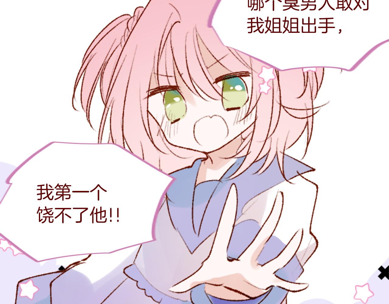 🍸哥哥~请你收养喵 第291话 去接他 第34页