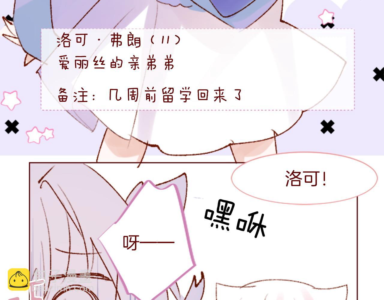 🍸哥哥~请你收养喵 第291话 去接他 第35页