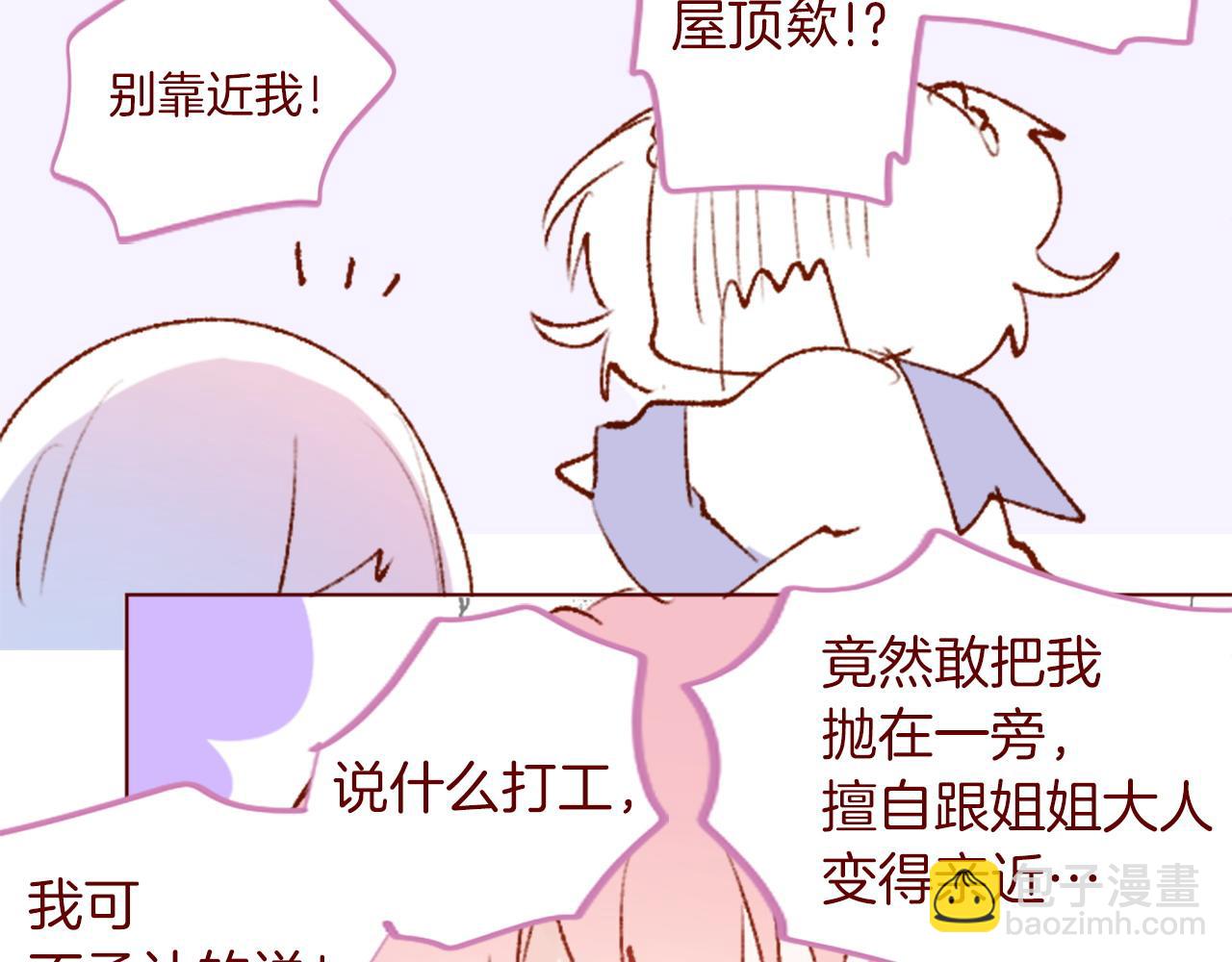 🍸哥哥~请你收养喵 第291话 去接他 第37页