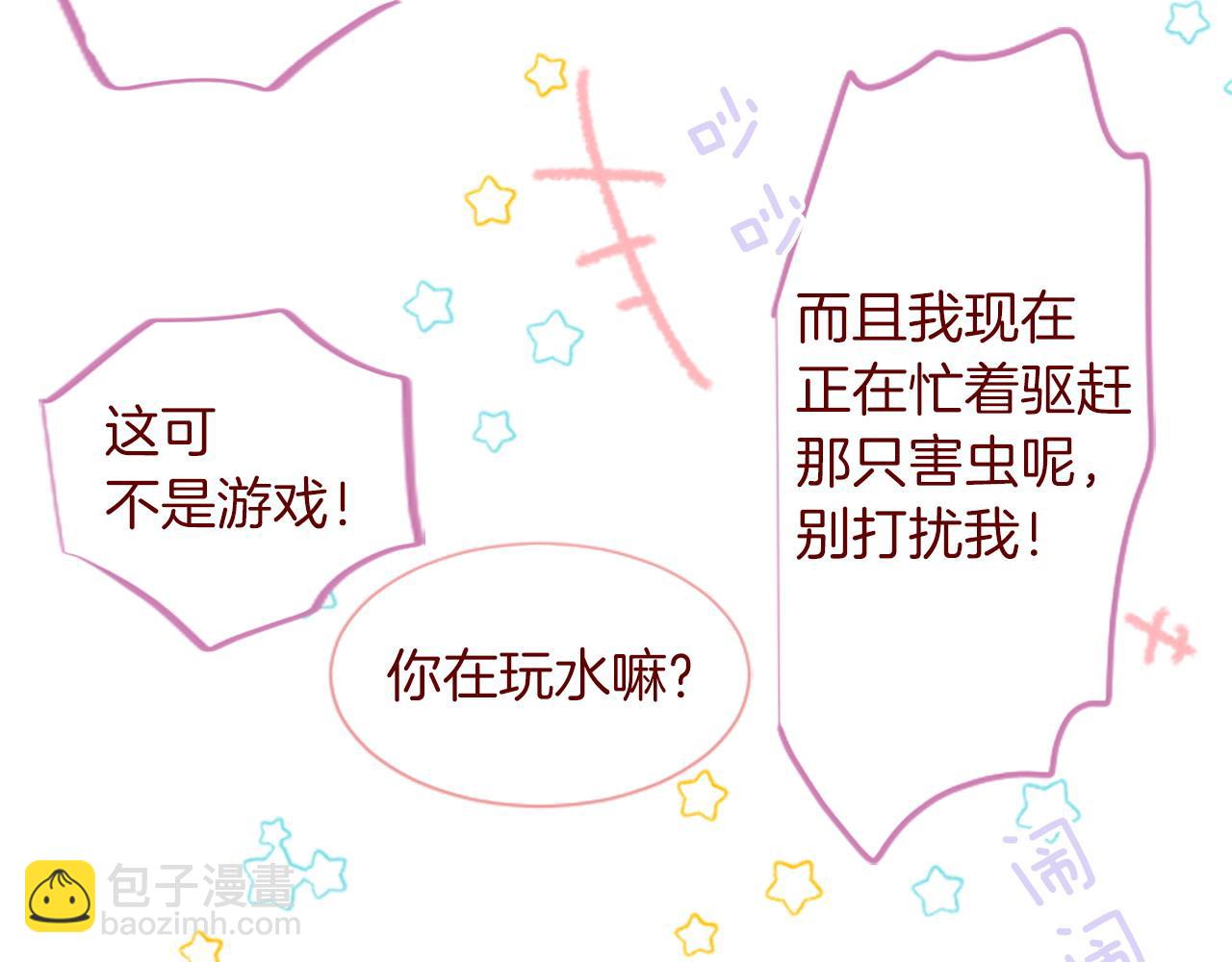 🍸哥哥~请你收养喵 第291话 去接他 第39页