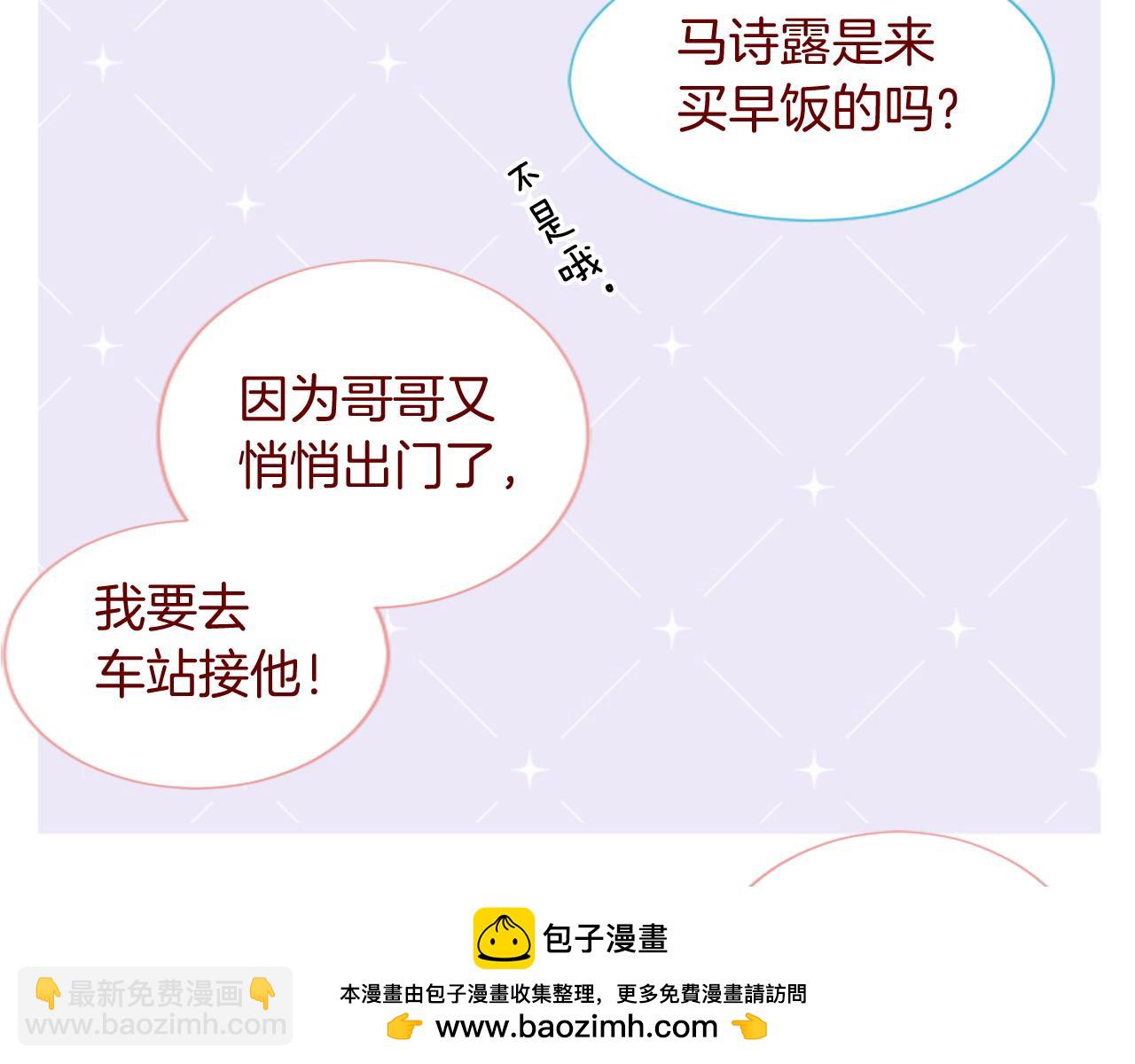 🍸哥哥~请你收养喵 第291话 去接他 第50页