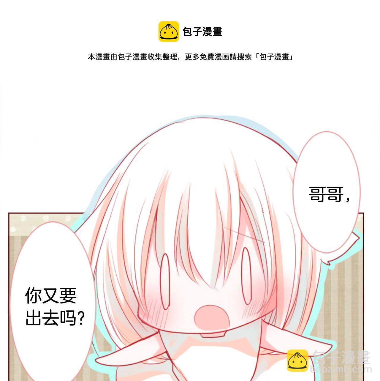 🍸哥哥~请你收养喵 第33话 魔法师和恶魔猫1 第29页