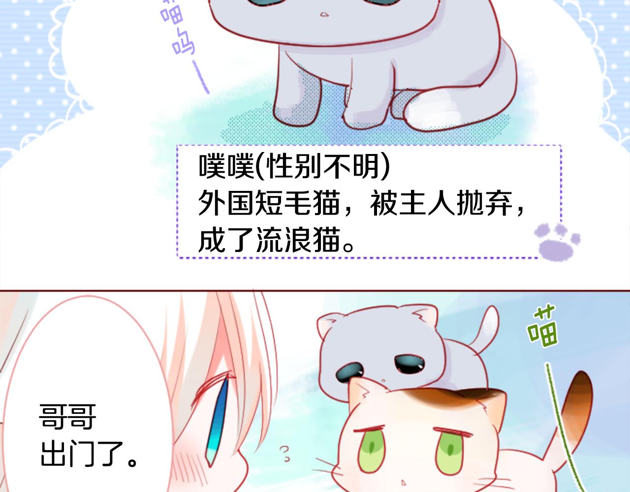 🍸哥哥~请你收养喵 第33话 魔法师和恶魔猫1 第50页