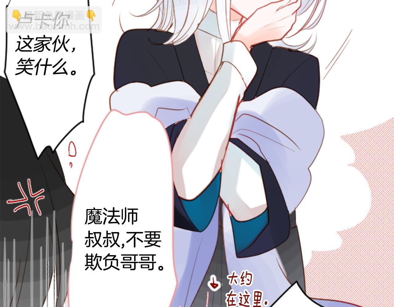 🍸哥哥~请你收养喵 第35话 魔法师和恶魔猫3 第22页