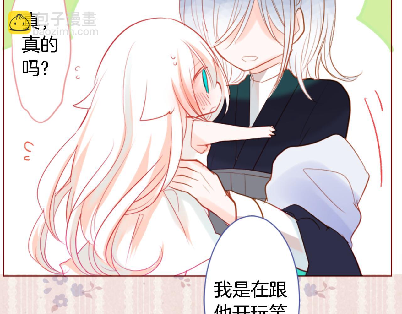 🍸哥哥~请你收养喵 第35话 魔法师和恶魔猫3 第26页