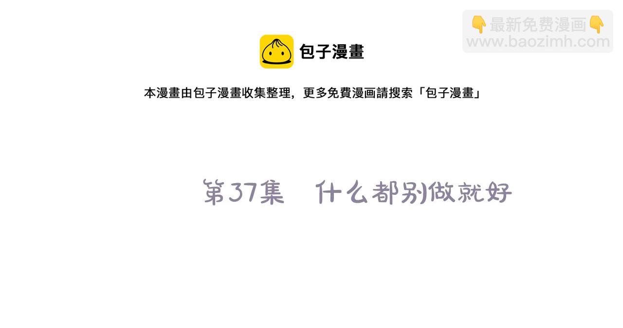 🍸哥哥~请你收养喵 第37话 什么都别做就好 第17页