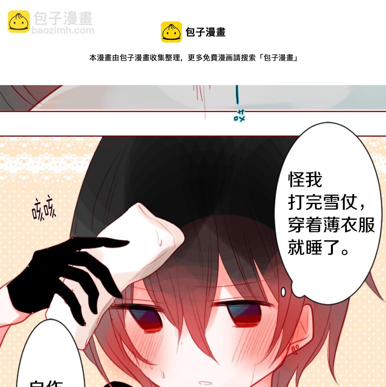 🍸哥哥~请你收养喵 第37话 什么都别做就好 第21页