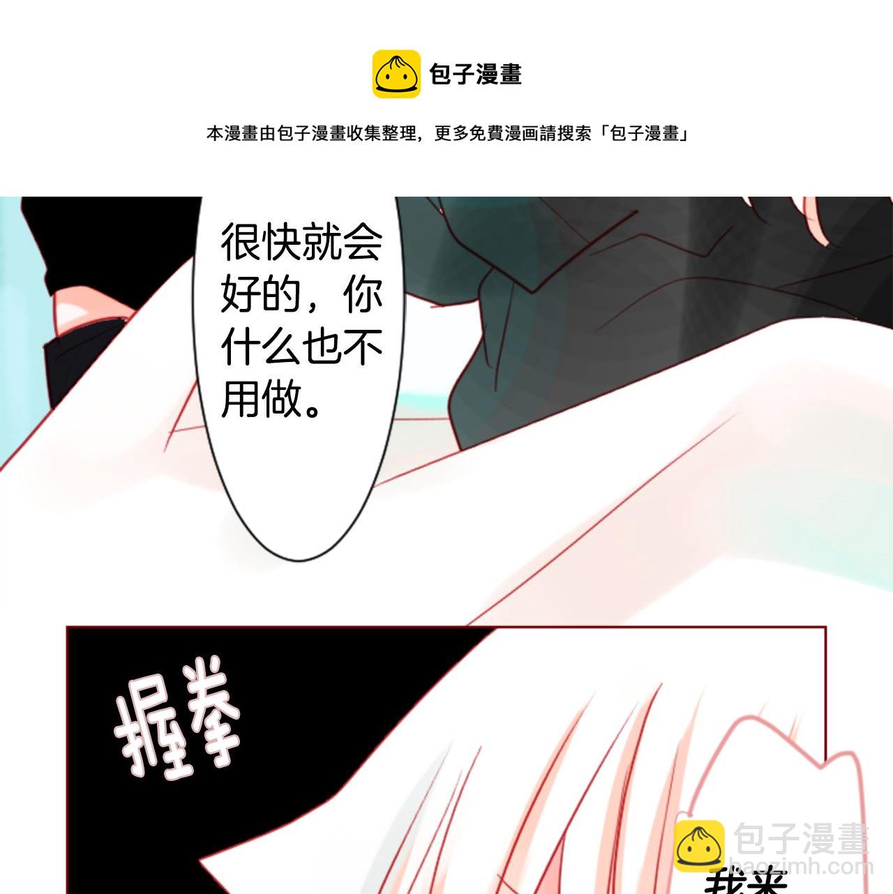 🍸哥哥~请你收养喵 第37话 什么都别做就好 第25页