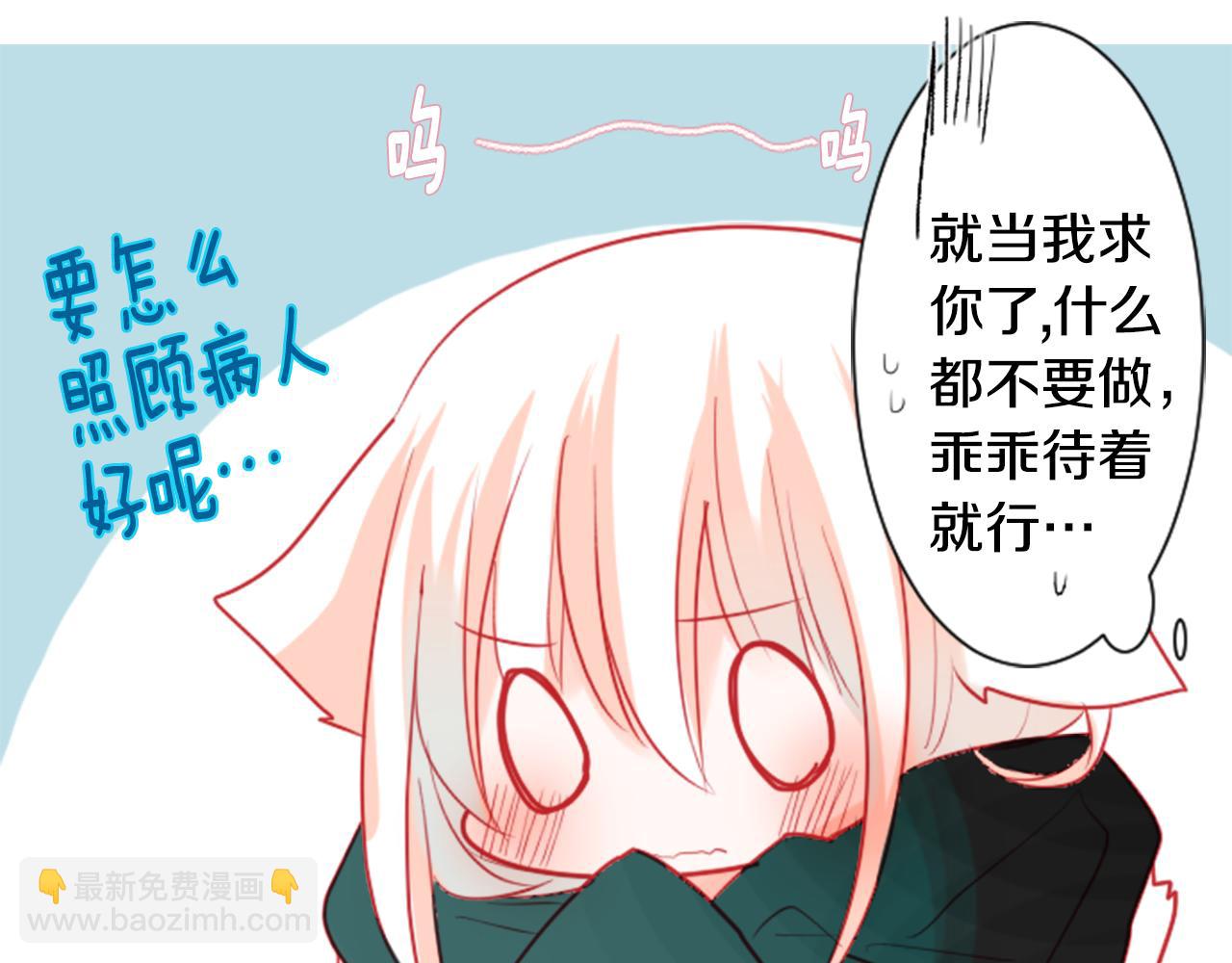 🍸哥哥~请你收养喵 第37话 什么都别做就好 第27页