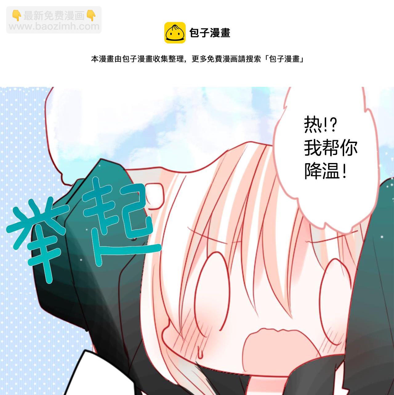 🍸哥哥~请你收养喵 第37话 什么都别做就好 第29页