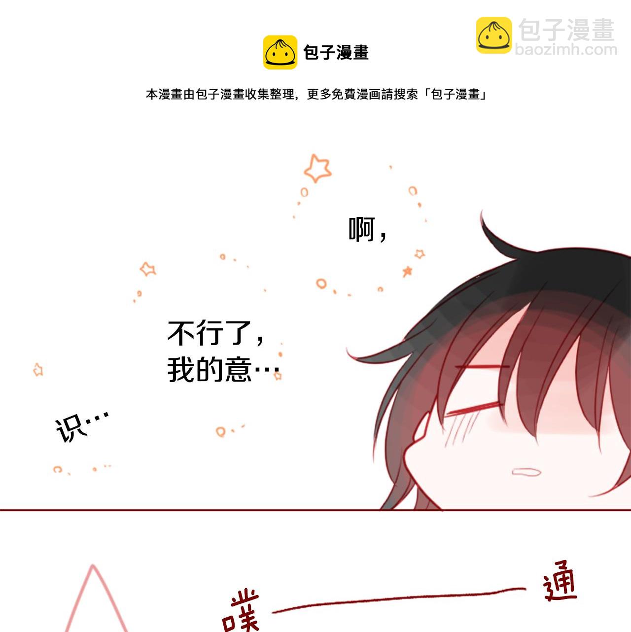 🍸哥哥~请你收养喵 第37话 什么都别做就好 第37页