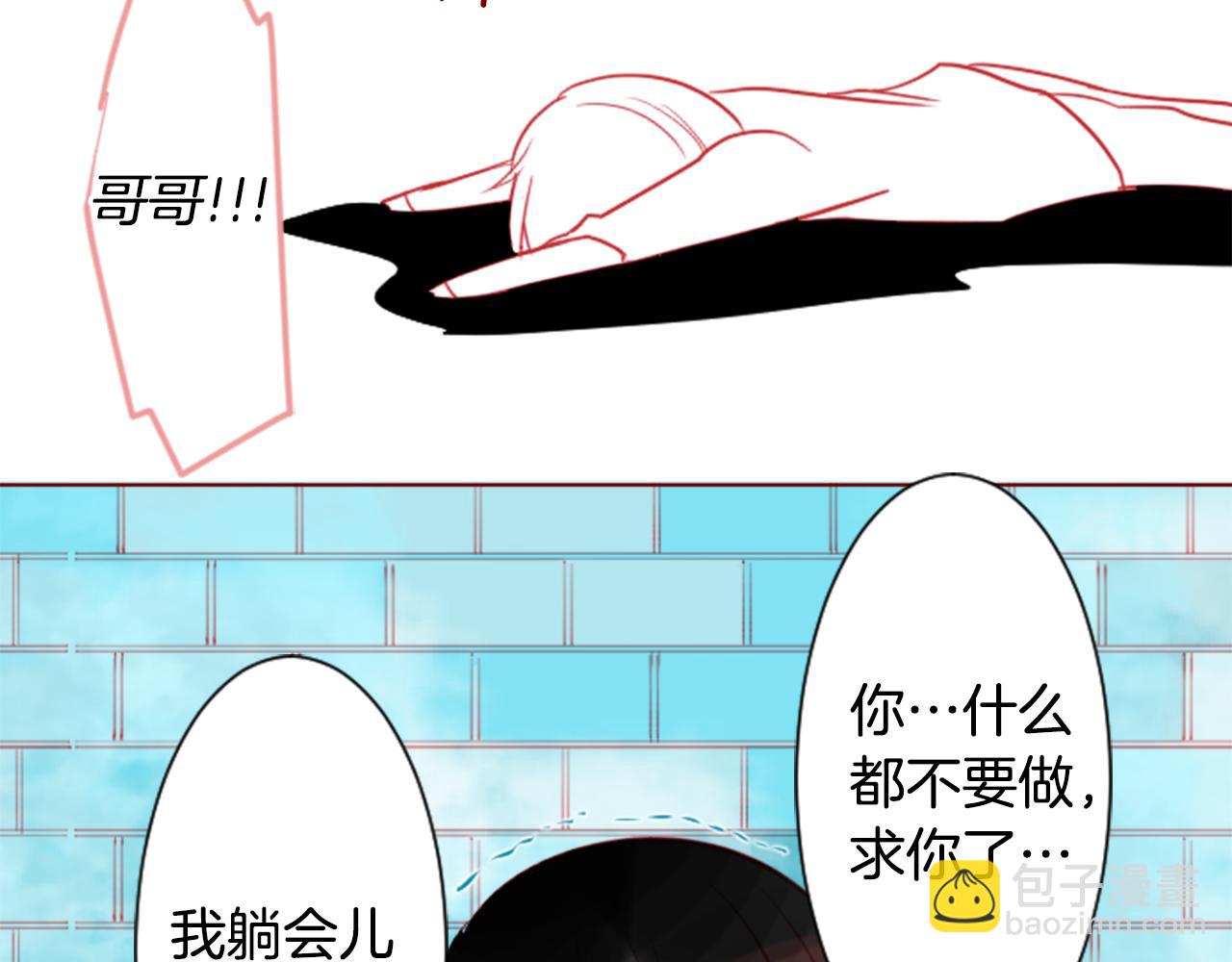 🍸哥哥~请你收养喵 第37话 什么都别做就好 第38页