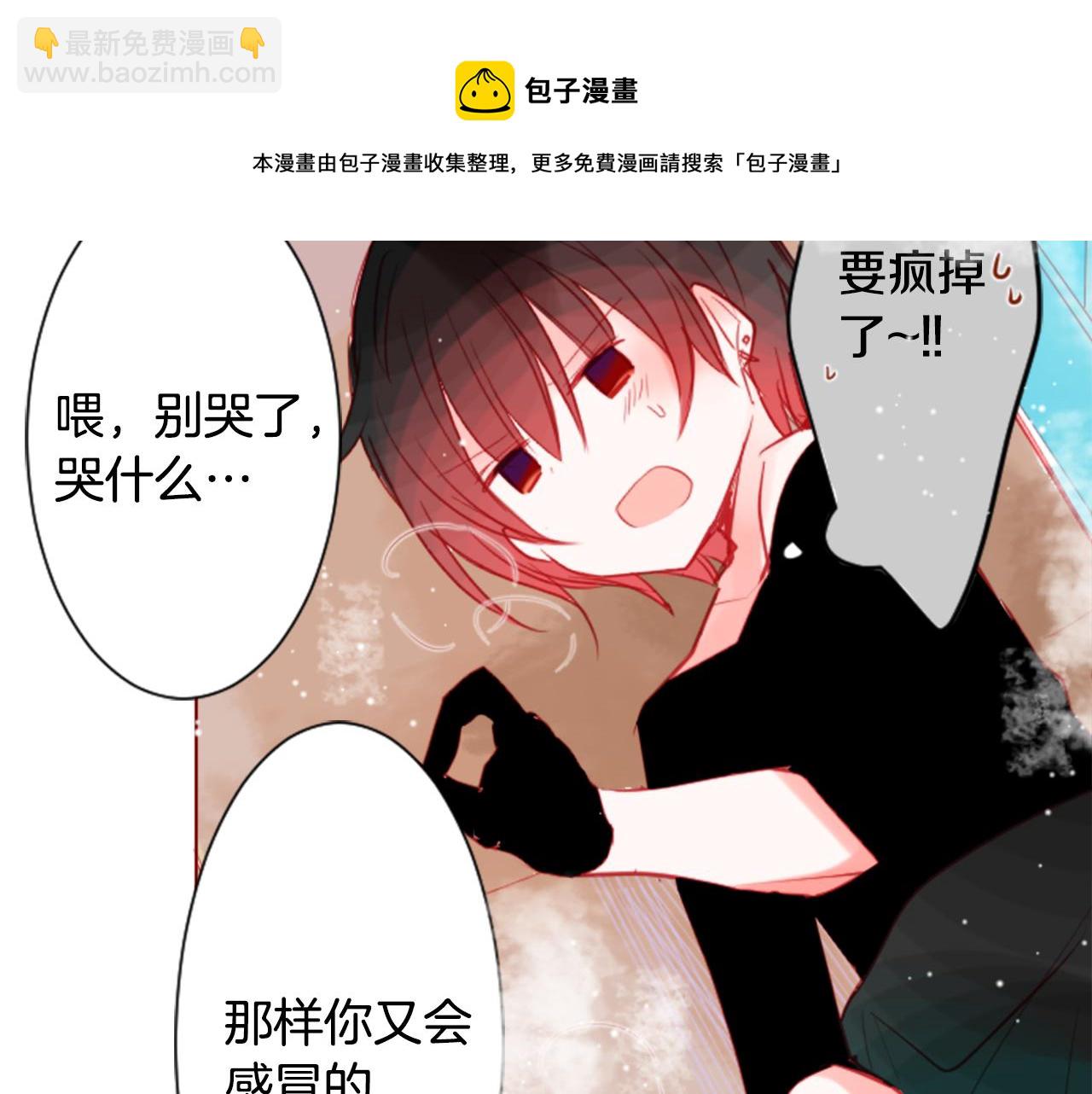 🍸哥哥~请你收养喵 第37话 什么都别做就好 第45页