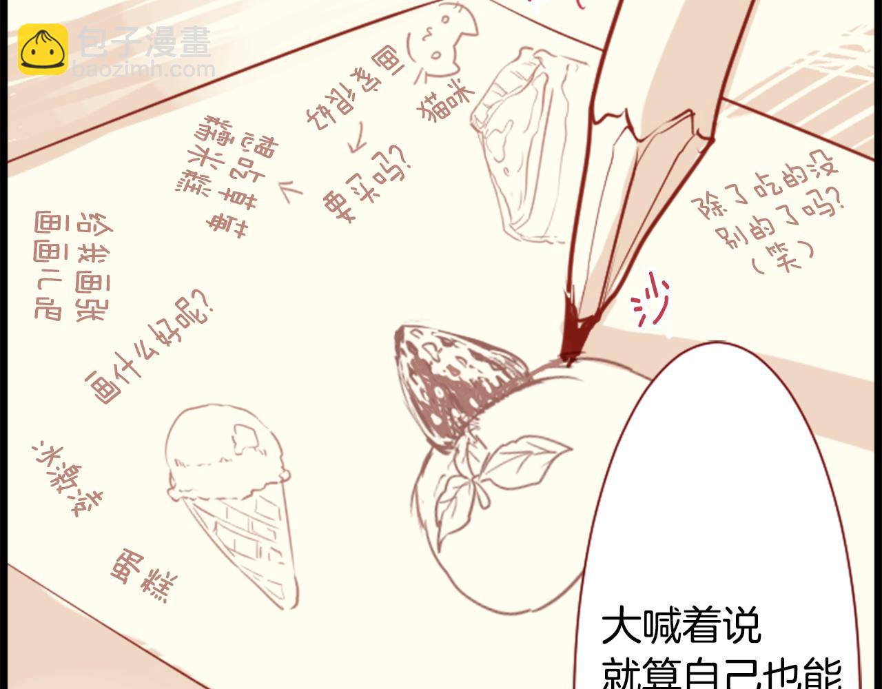 🍸哥哥~请你收养喵 第43话 不是很幸福吗 第19页