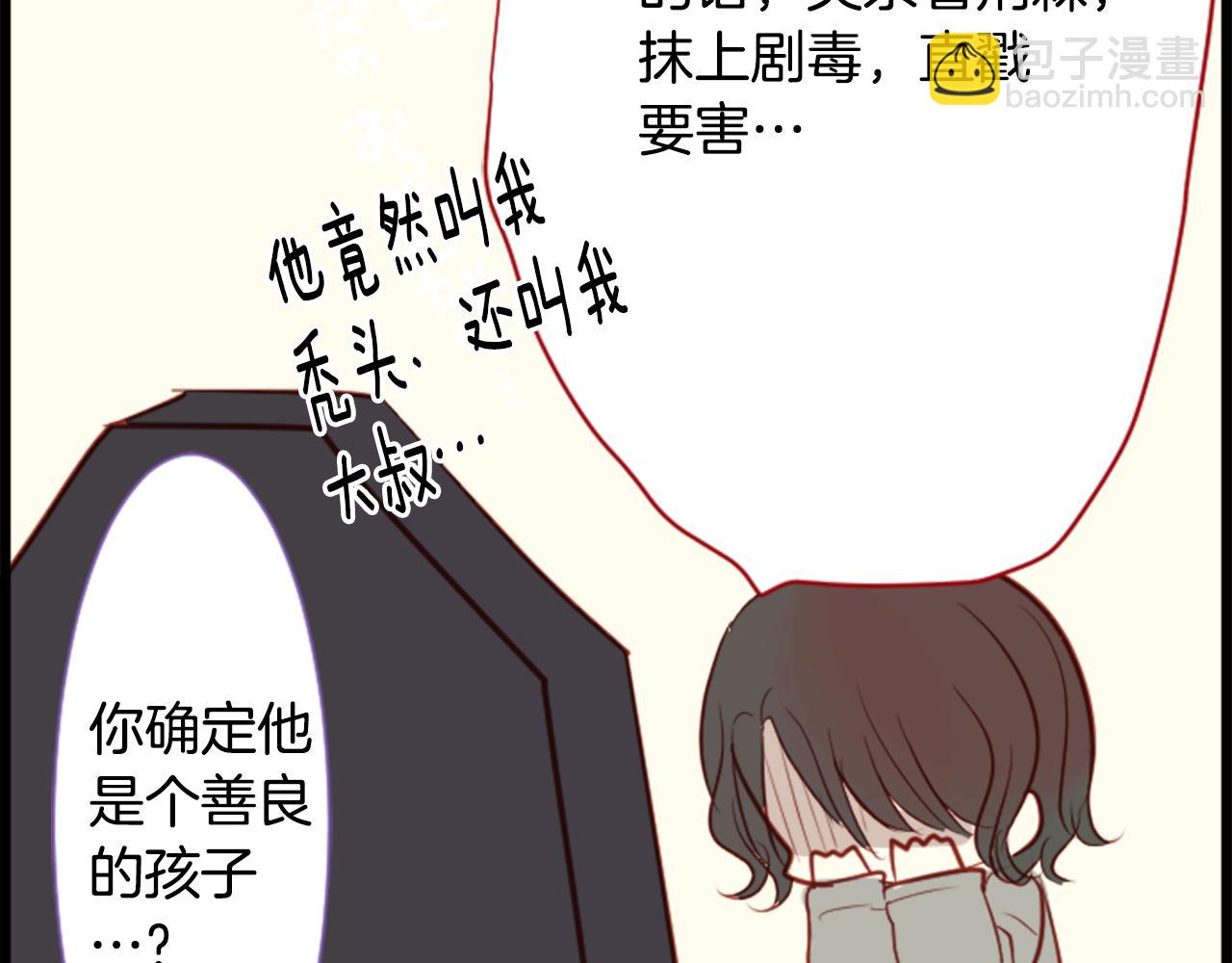🍸哥哥~请你收养喵 第43话 不是很幸福吗 第9页