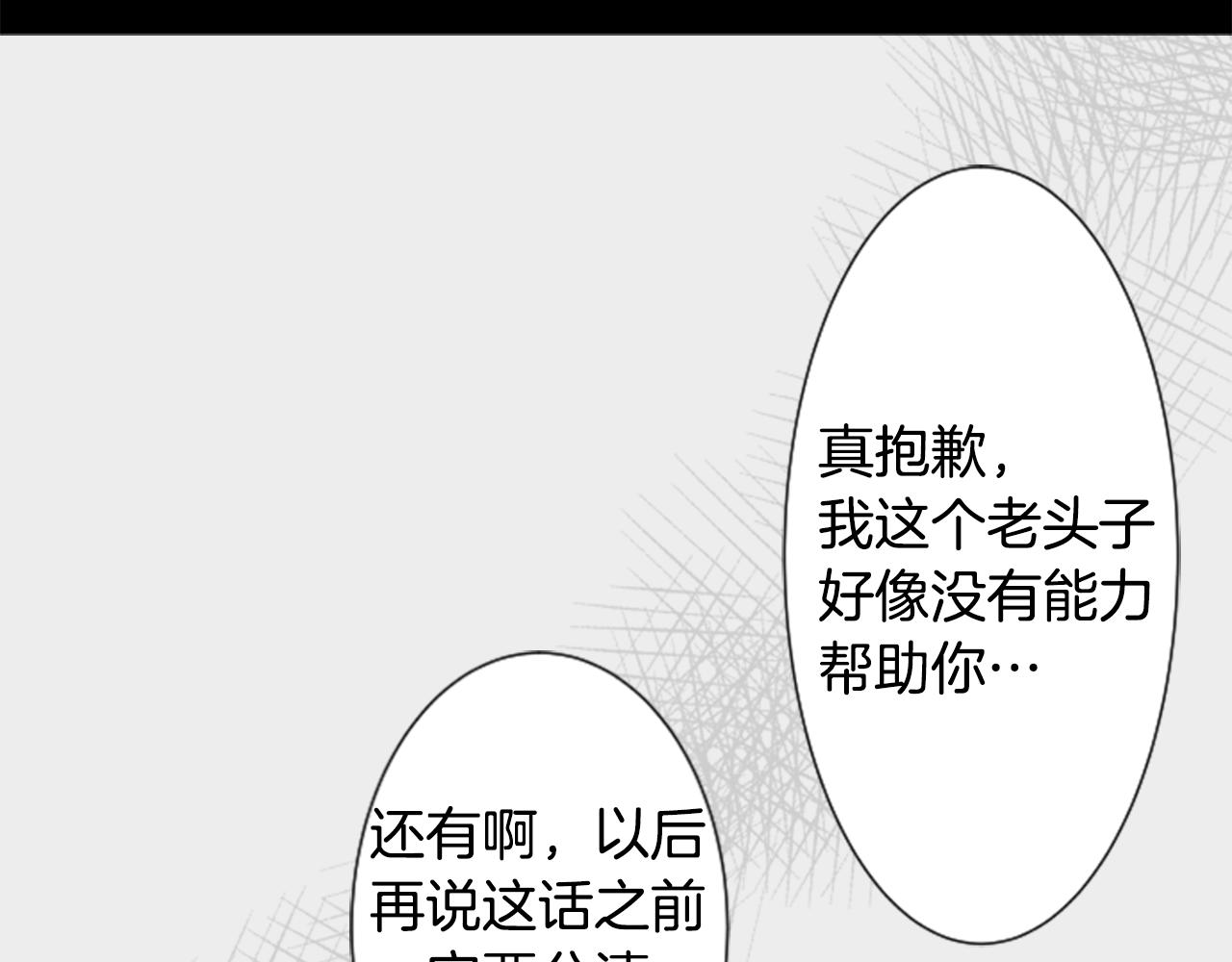 🍸哥哥~请你收养喵 第47话 希望您能找到 第40页