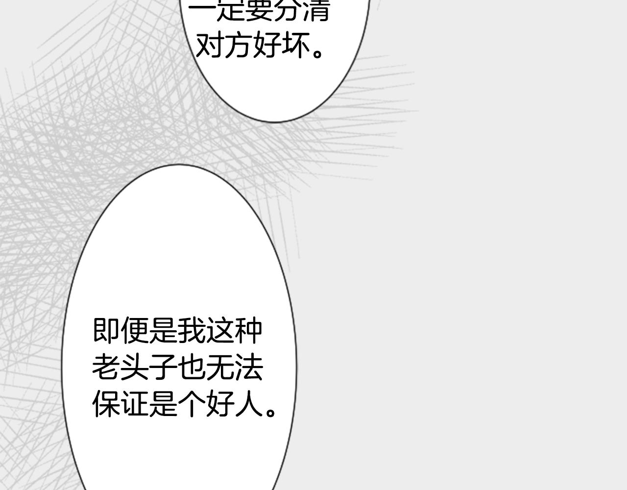 🍸哥哥~请你收养喵 第47话 希望您能找到 第41页