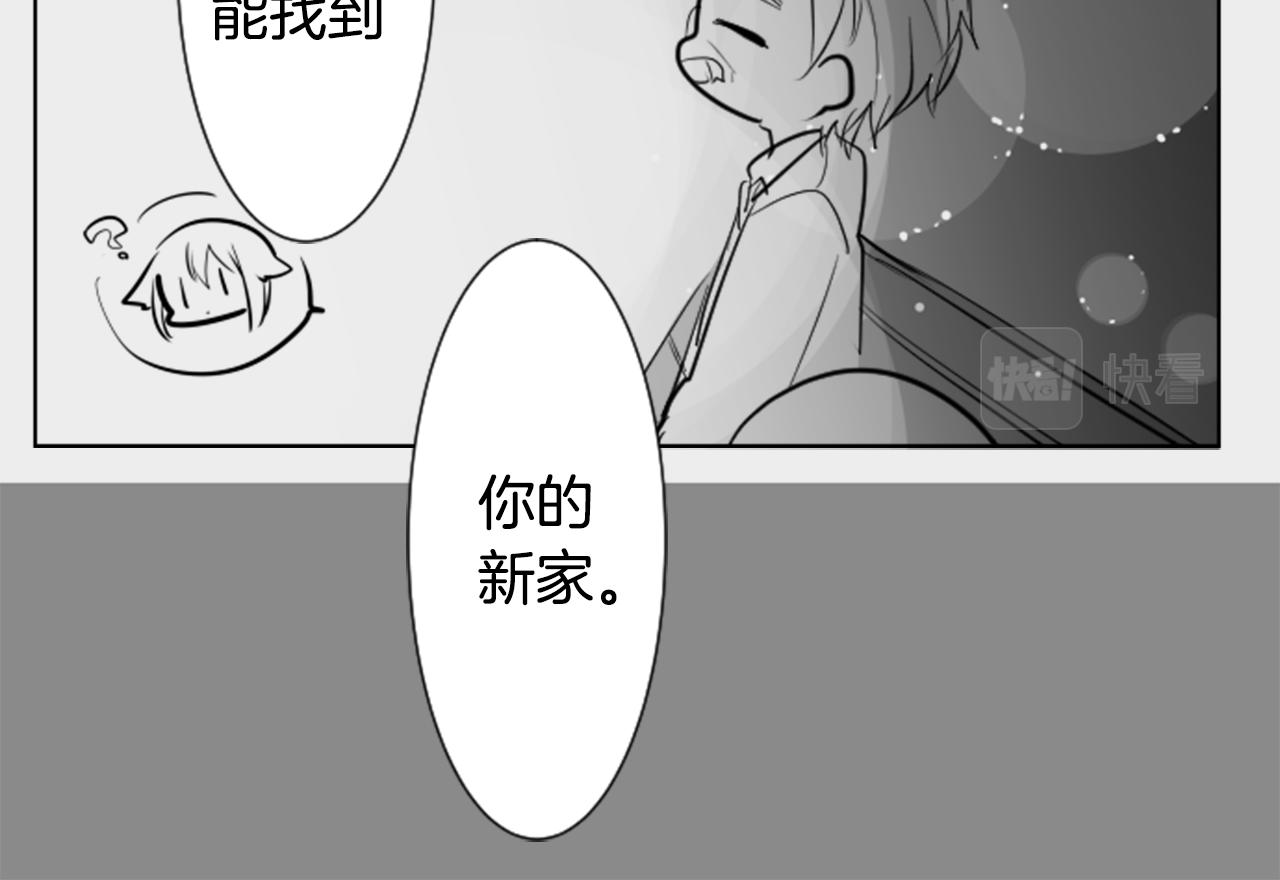 🍸哥哥~请你收养喵 第47话 希望您能找到 第45页