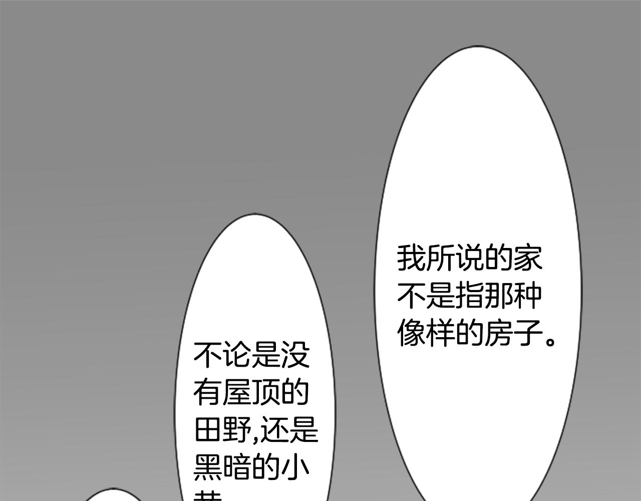 🍸哥哥~请你收养喵 第47话 希望您能找到 第46页