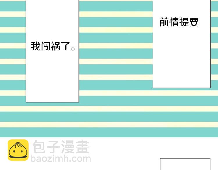 🍸哥哥~请你收养喵 第5话 捉迷藏的开始 第30页