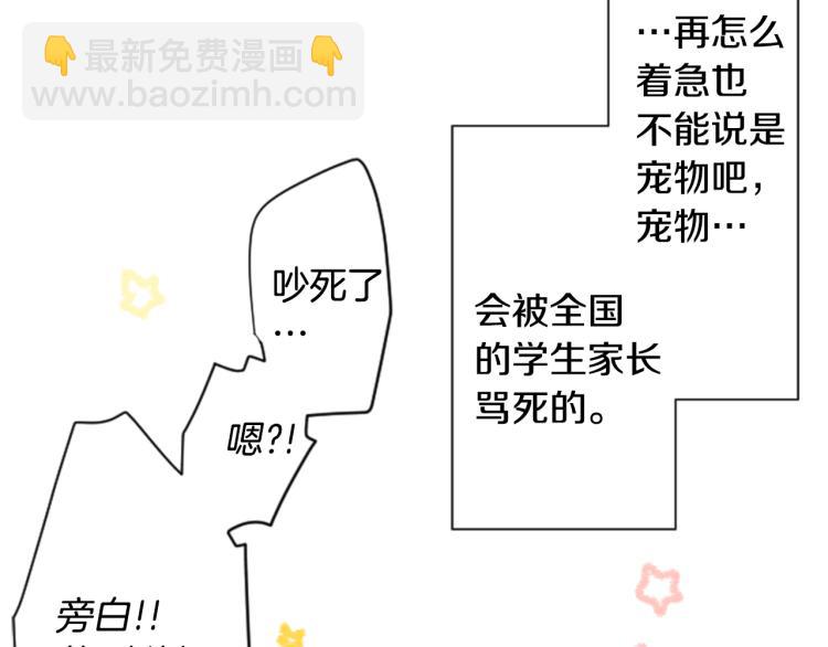 🍸哥哥~请你收养喵 第5话 捉迷藏的开始 第31页