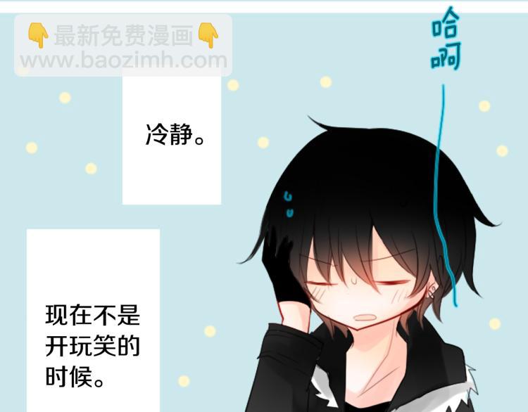 🍸哥哥~请你收养喵 第5话 捉迷藏的开始 第33页