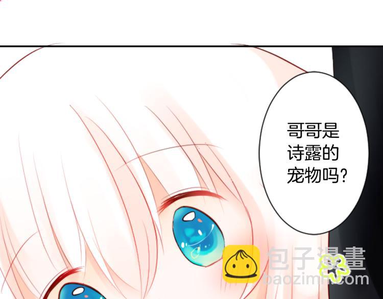 🍸哥哥~请你收养喵 第5话 捉迷藏的开始 第41页