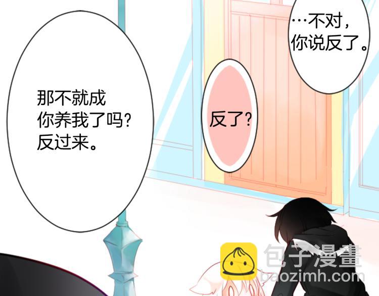 🍸哥哥~请你收养喵 第5话 捉迷藏的开始 第45页
