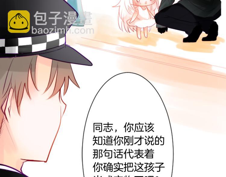 🍸哥哥~请你收养喵 第5话 捉迷藏的开始 第46页