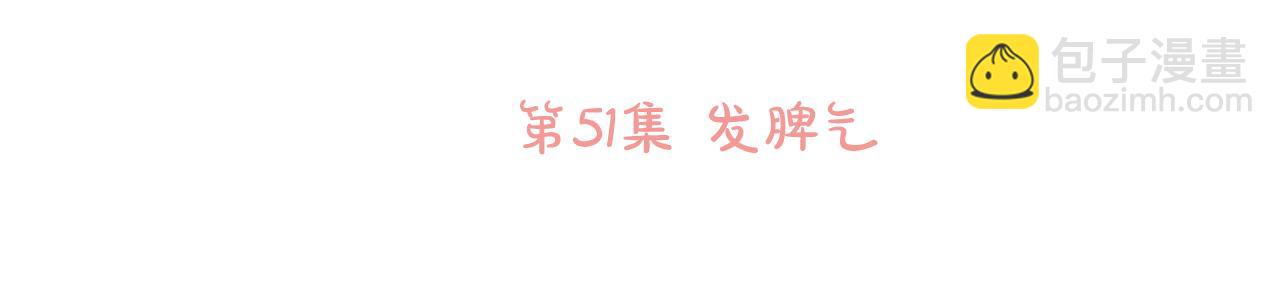 🍸哥哥~请你收养喵 第51话 发脾气 第10页