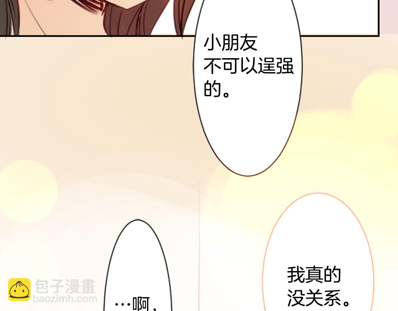 🍸哥哥~请你收养喵 第51话 发脾气 第21页