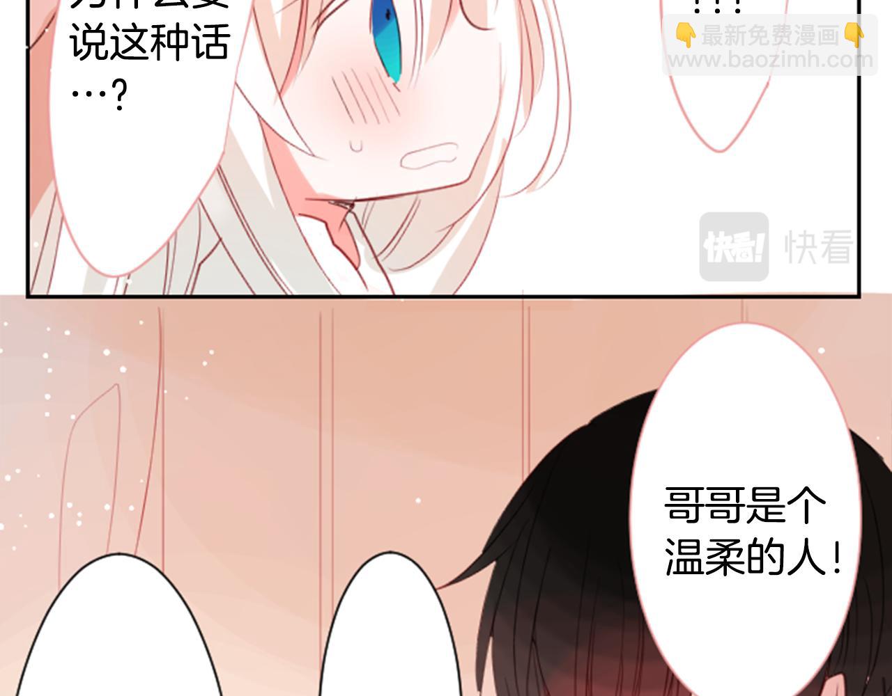 🍸哥哥~请你收养喵 第51话 发脾气 第42页