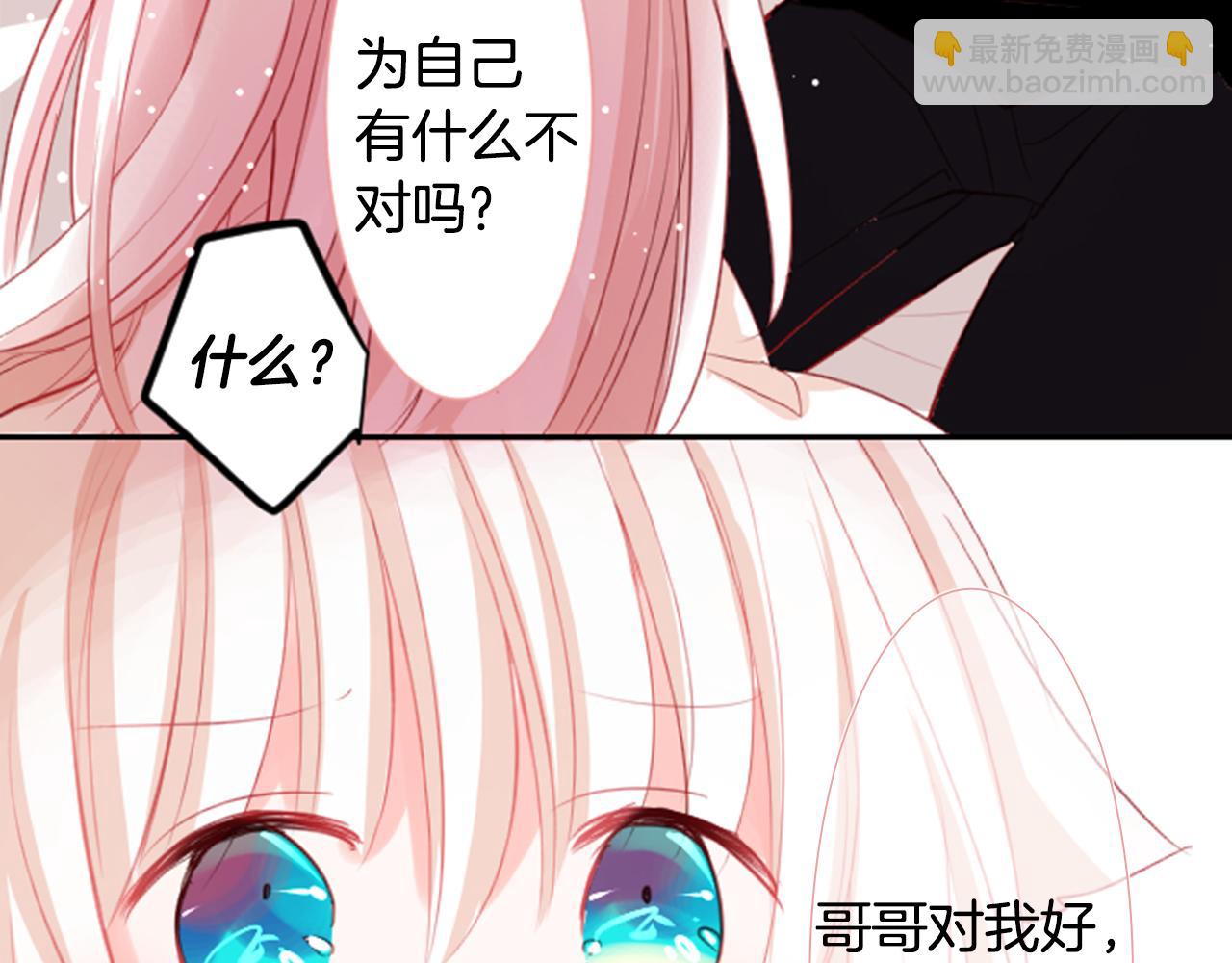 🍸哥哥~请你收养喵 第51话 发脾气 第44页