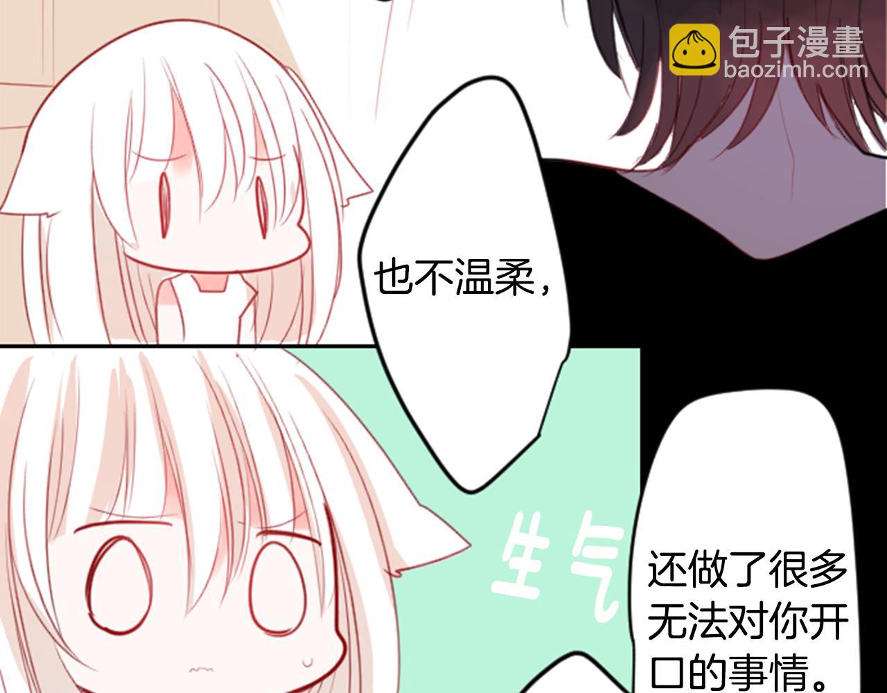 🍸哥哥~请你收养喵 第51话 发脾气 第48页