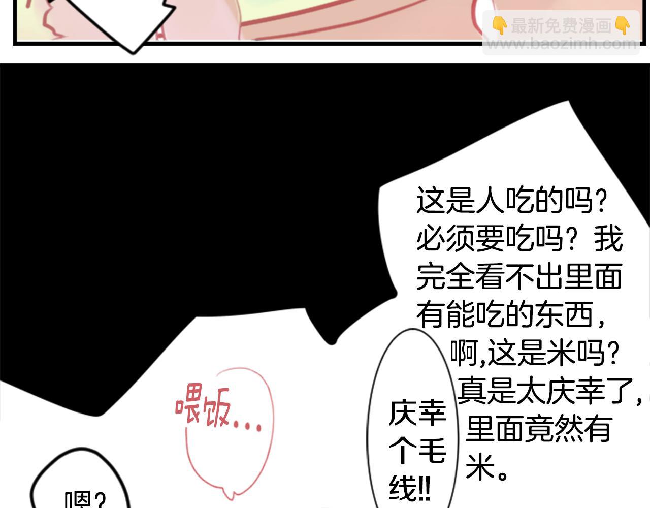 🍸哥哥~请你收养喵 第53话 热闹 第20页