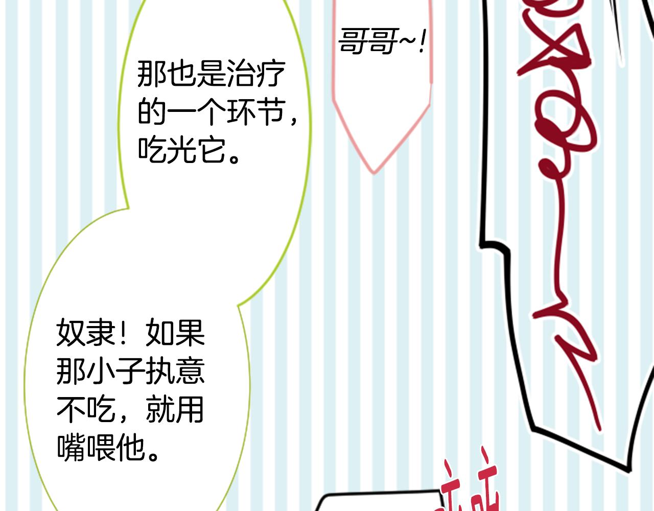 🍸哥哥~请你收养喵 第53话 热闹 第24页