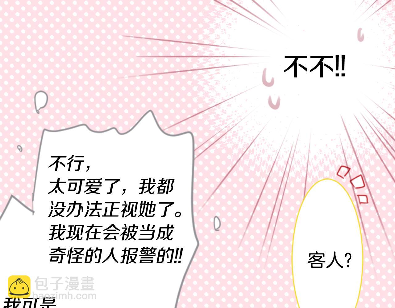 🍸哥哥~请你收养喵 第55话 可爱 第36页