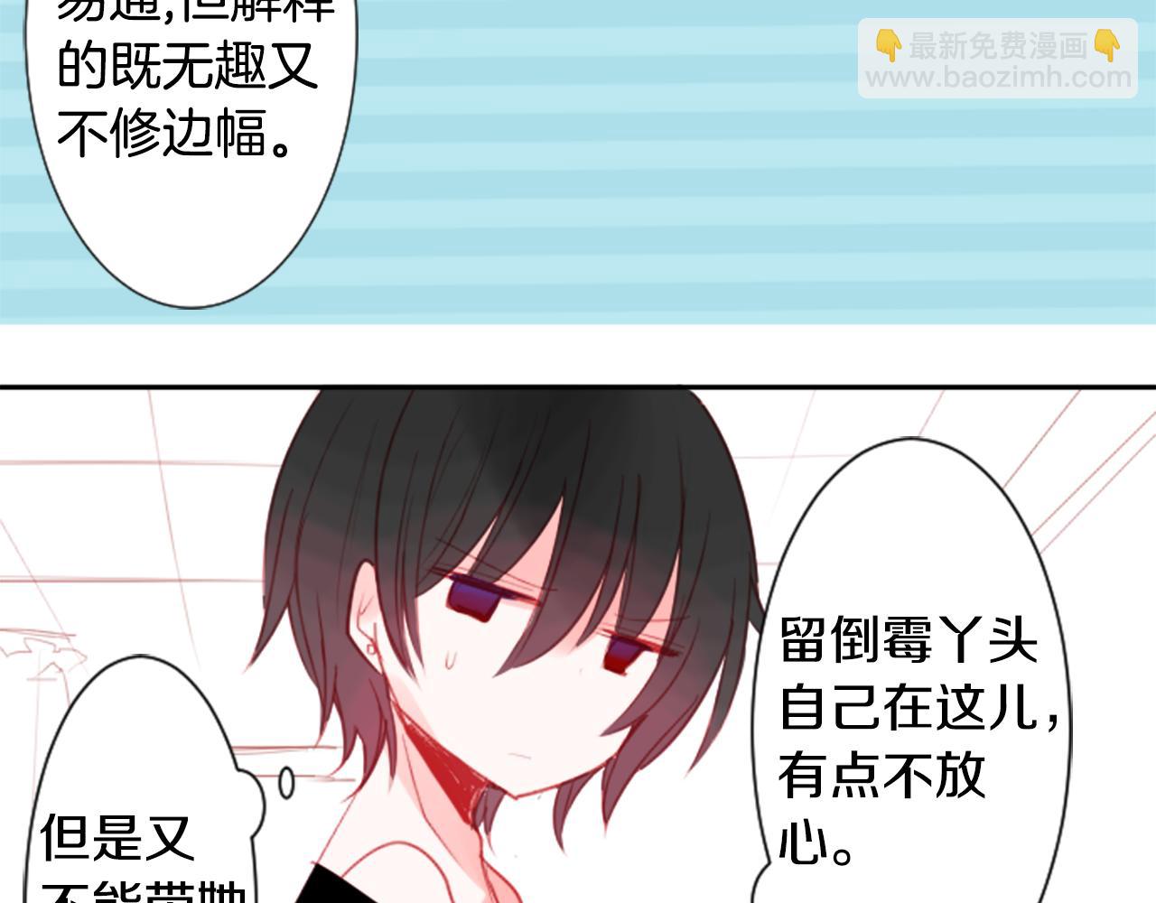 🍸哥哥~请你收养喵 第57话 早点回来哦 第17页