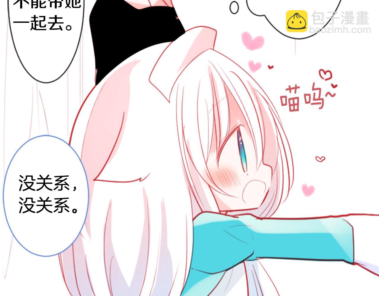 🍸哥哥~请你收养喵 第57话 早点回来哦 第18页