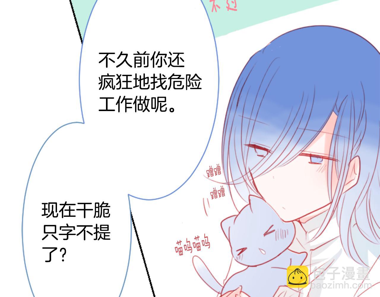🍸哥哥~请你收养喵 第57话 早点回来哦 第28页