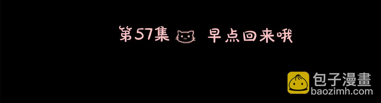 🍸哥哥~请你收养喵 第57话 早点回来哦 第6页