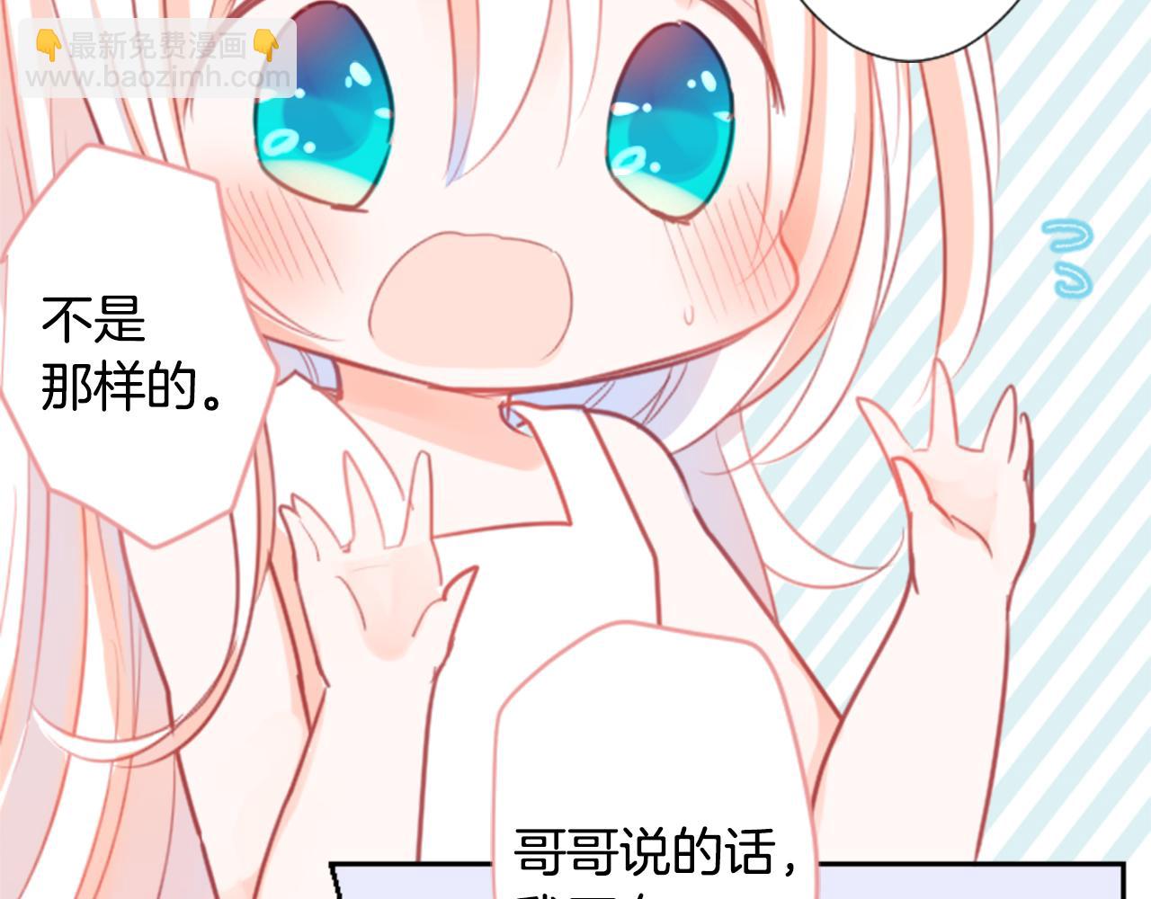 🍸哥哥~请你收养喵 第63话 那也没关系，谢谢 第11页