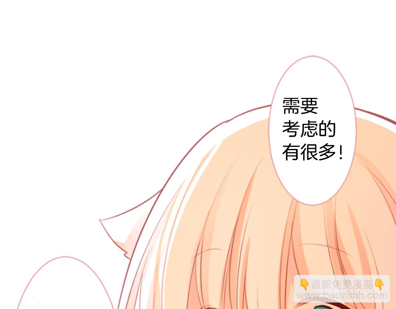 🍸哥哥~请你收养喵 第63话 那也没关系，谢谢 第17页