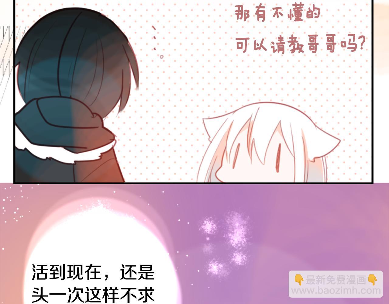 🍸哥哥~请你收养喵 第63话 那也没关系，谢谢 第25页