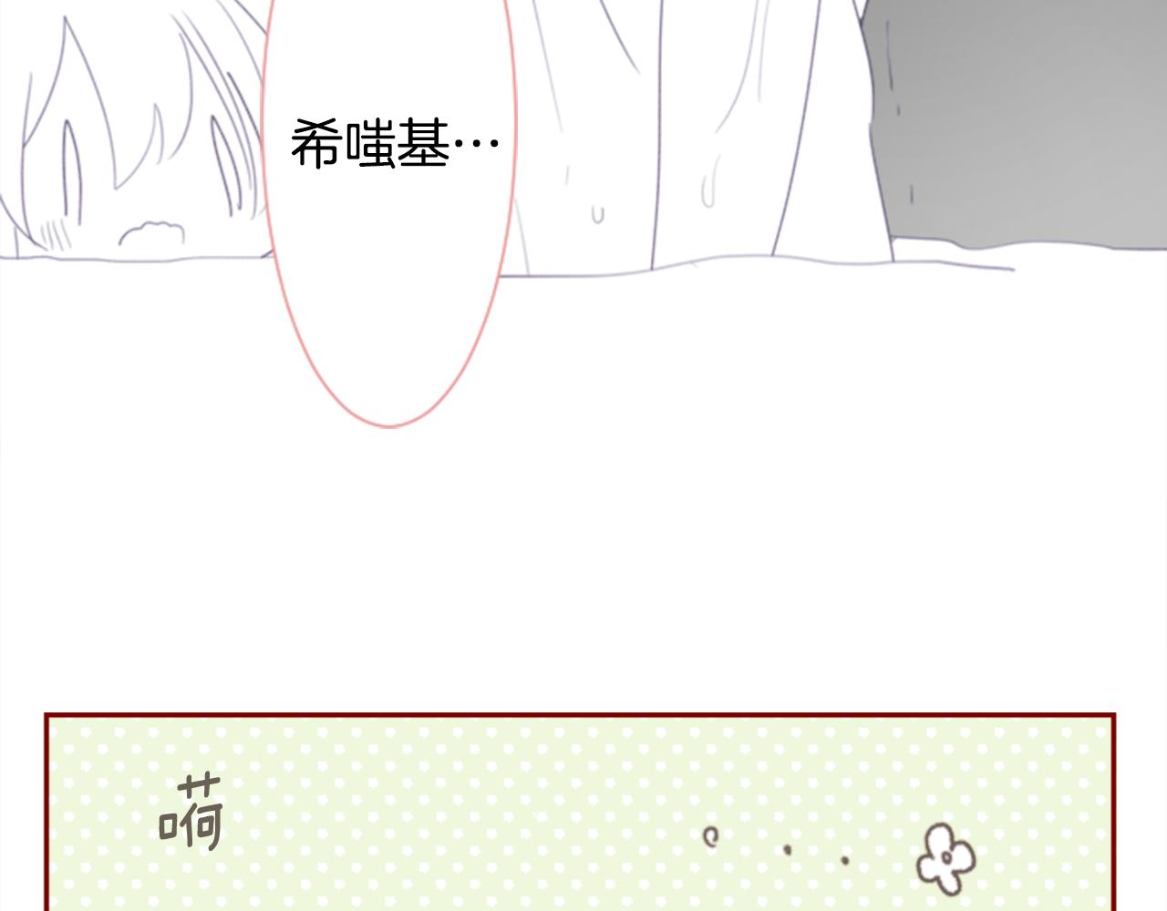 🍸哥哥~请你收养喵 第67话 神 第10页