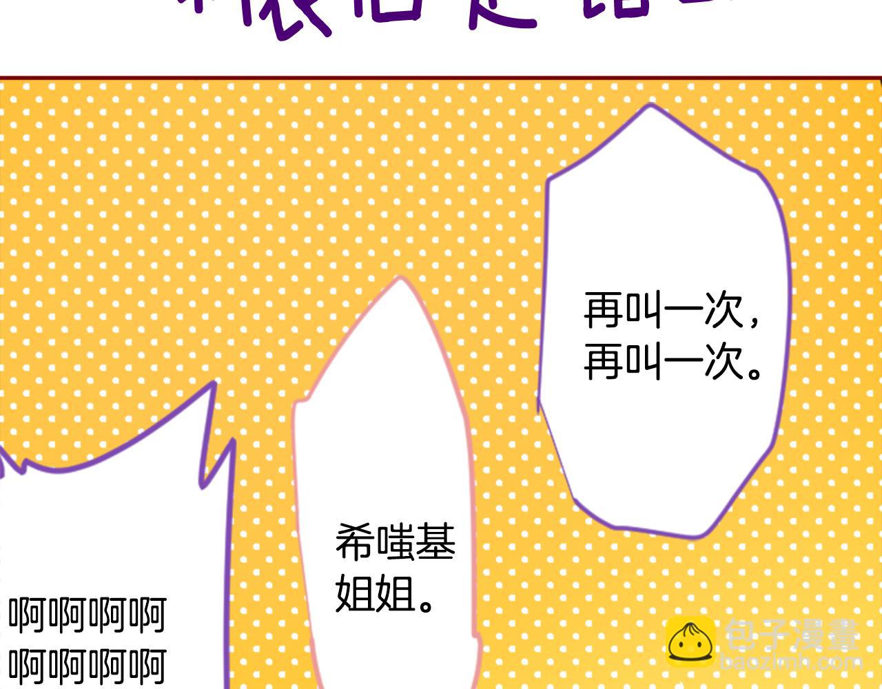 🍸哥哥~请你收养喵 第67话 神 第15页