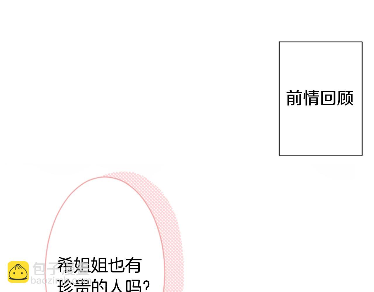 🍸哥哥~请你收养喵 第67话 神 第3页