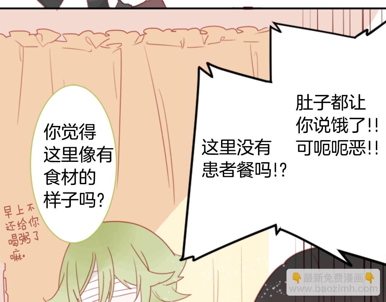 🍸哥哥~请你收养喵 第67话 神 第30页