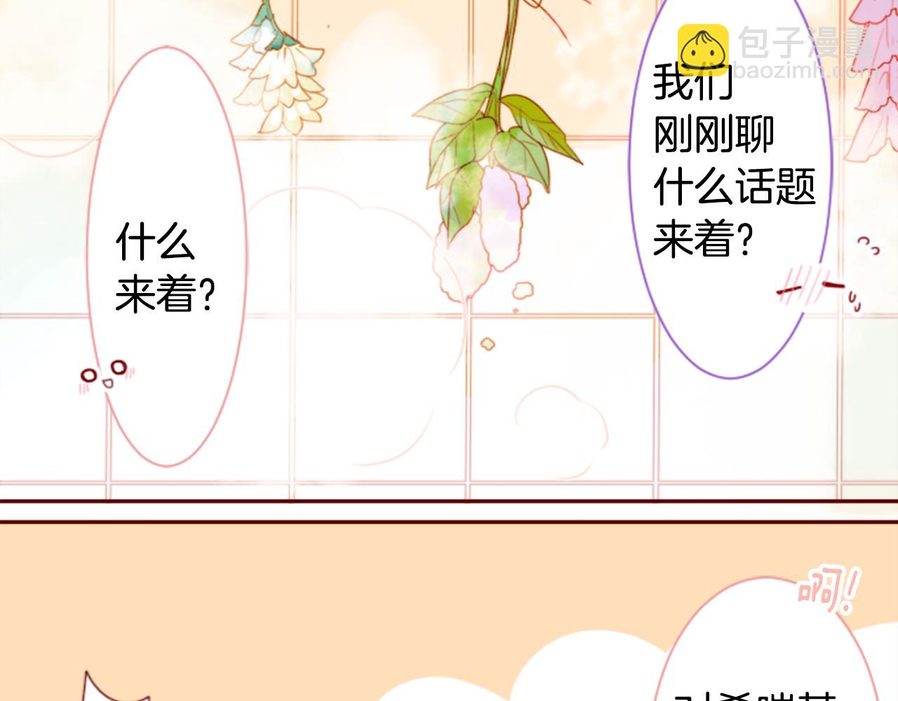 🍸哥哥~请你收养喵 第67话 神 第34页