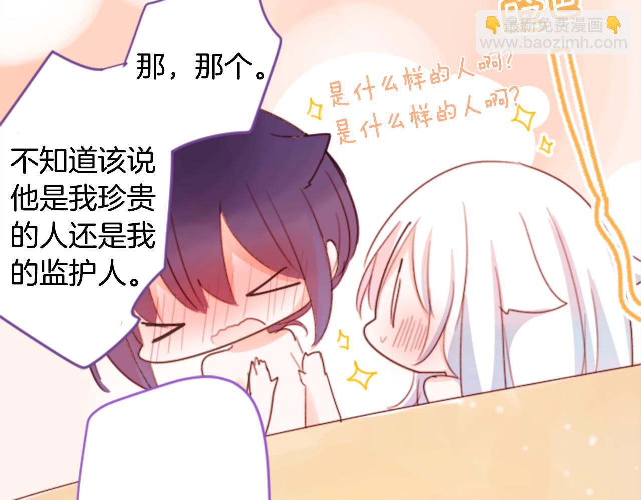 🍸哥哥~请你收养喵 第67话 神 第36页